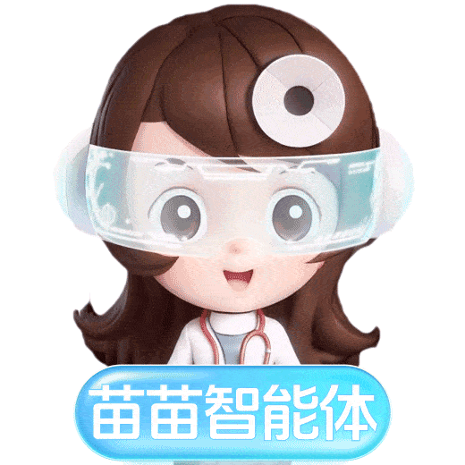 苗苗智能体